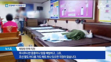 “만병통치 매트 팔아요”…노인들 속여 22억 ‘꿀꺽’