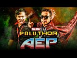 (Web Series) Balada Si AA Episode Palu Thor Aep
