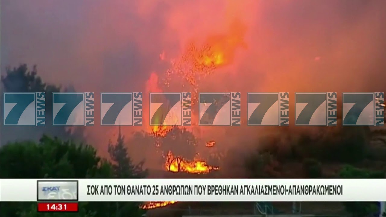 SHKON NE 80 NUMRI I VIKTIMAVE NE GREQI - News, Lajme - Kanali 7