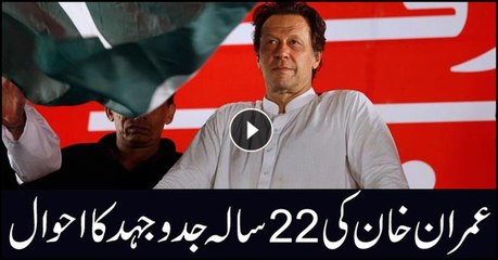An overview of Imran Khan's 22 years of struggle