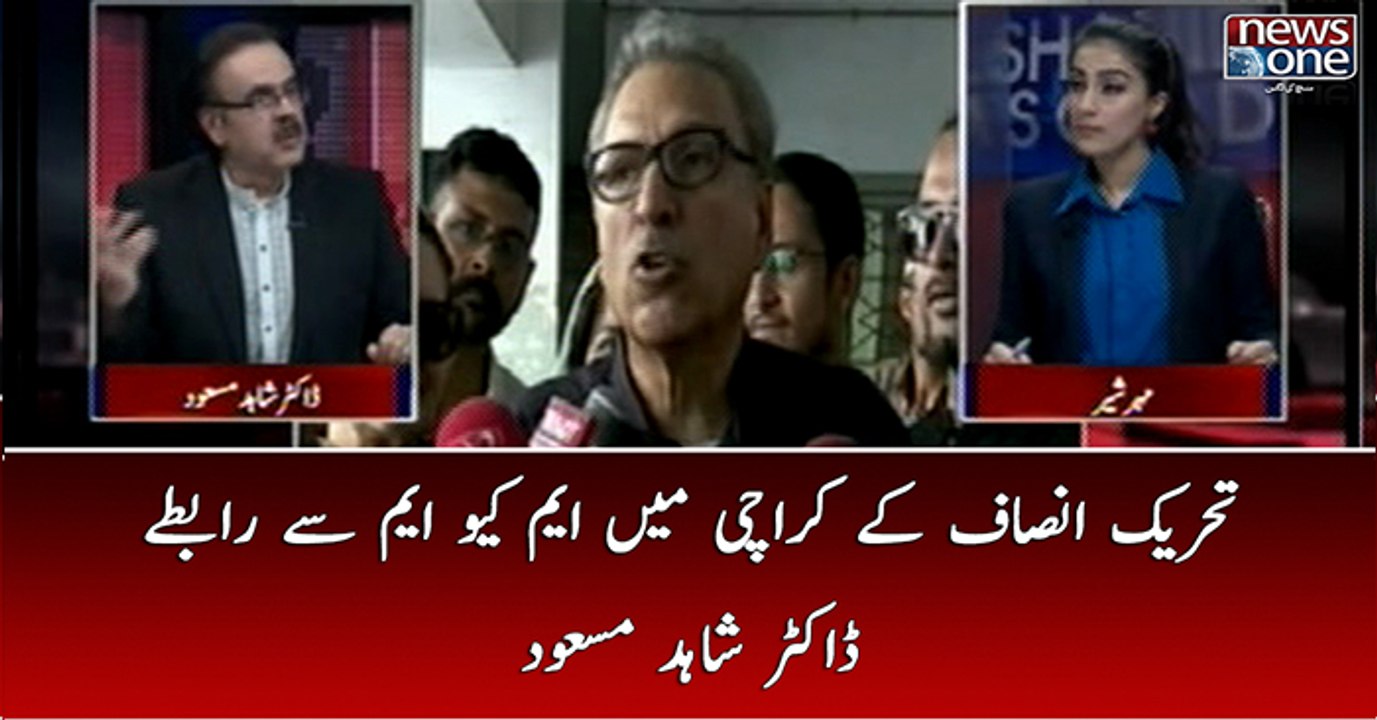 Pakistan Tehreek Insaaf Kay Karachi Main  MQM Say Rabtay