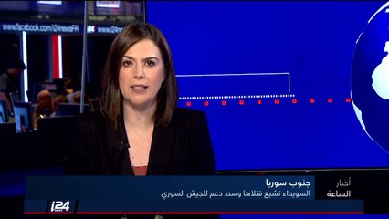 أخبار الساعة - نشرة السادسة 26/7/2018