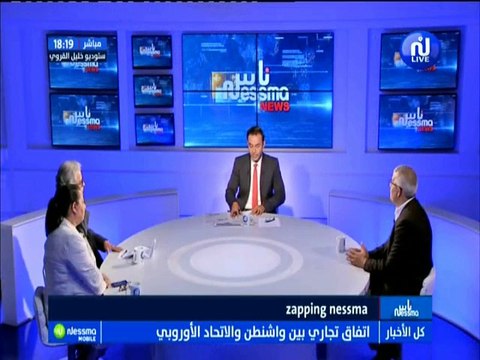 ناس نسمة نيوز الجزء الأول : بين الحلول السياسية والنزول إلى الشارع ..إتحاد الشغل يصر على التغيير الحكومي الشامل مع الضيف سمير الشفي -قناة نسمة