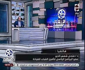 فتحى شمس الدين: إقامة مؤتمر الشباب بجامعة القاهرة رسالة للاهتمام بالتعليم