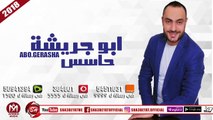 ابو جريشه اغنية حاسس 2018 حصريا على شعبيات ABO GERASHA - HASES