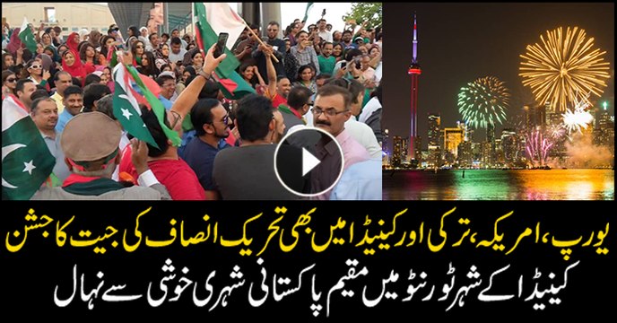 Pakistani citizens celebrate Imran Khan's victory in Canada