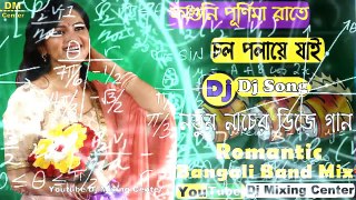 Faguni Purnima Raate - (Road Dance Mix) Dj Song || আজ ফাগুনি পূর্ণিমা রাতে - Road Dance Mix Dj Song