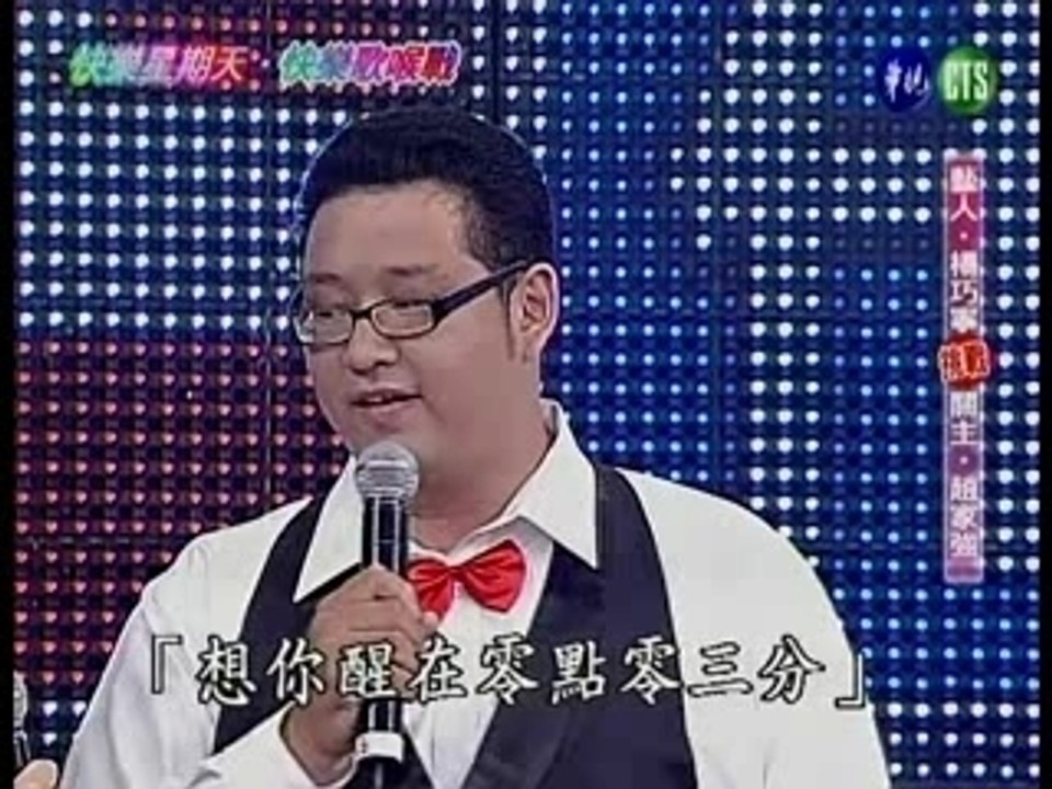 趙家強 唱 想你醒在零點零三分 @ 快樂星期天
