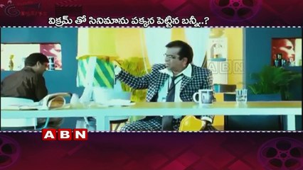 Is Allu arjun Avoiding  Movie With Vikram Kumar