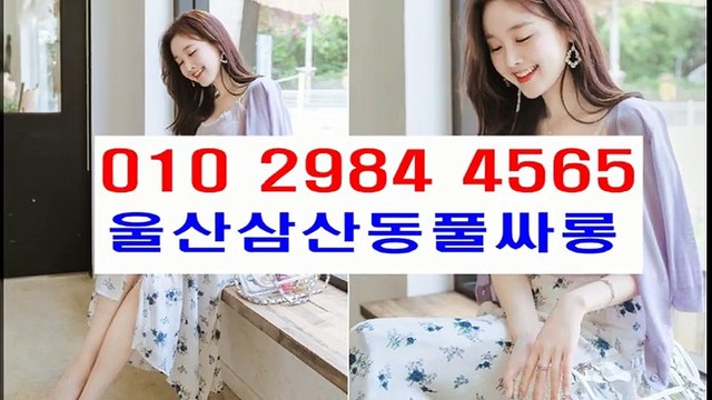 울산풀싸롱 ~ V2 ￠ ０ ⓛ ０ ↕ ２ 9 ⑻ ４ ↕ ４ ５ 육 ５ 특1 ￠ Ð 울산풀싸롱유명한곳 특1 울산풀싸롱유명한곳 울산풀싸롱 ~특1 휴개텔 특1