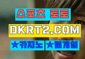 인터넷스포츠토토 스포츠토토  DKRT2쩜 C0M ∴° 양방배팅
