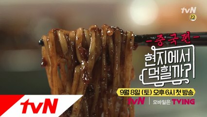 짜장면은 100% 통한다? 이연복 셰프, 짜장면으로 본토 공략!