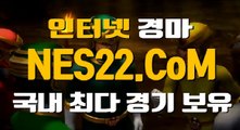 검빛경마사이트  경마문화 N E S 2 2 점 C0M ～¿～ 경마문화사이트