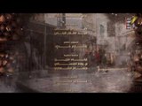 أغنية شارة نهاية مسلسل عطر الشام 2 ـ الموسم الثاني ـ كاملة HD | Etr Al Shaam 2