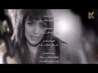 مسلسل الغريب ـ شارة النهاية HD | Al Gharib