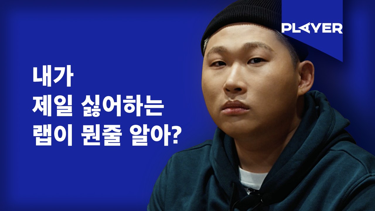 [BIAS Player] 스윙스 - 퇴근 (Feat. 박재범, Crush)