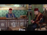 ابو عزو رح يطق من قهروا بعد موت كاملة وابو سليم عم يهدي -  عطر الشام 3
