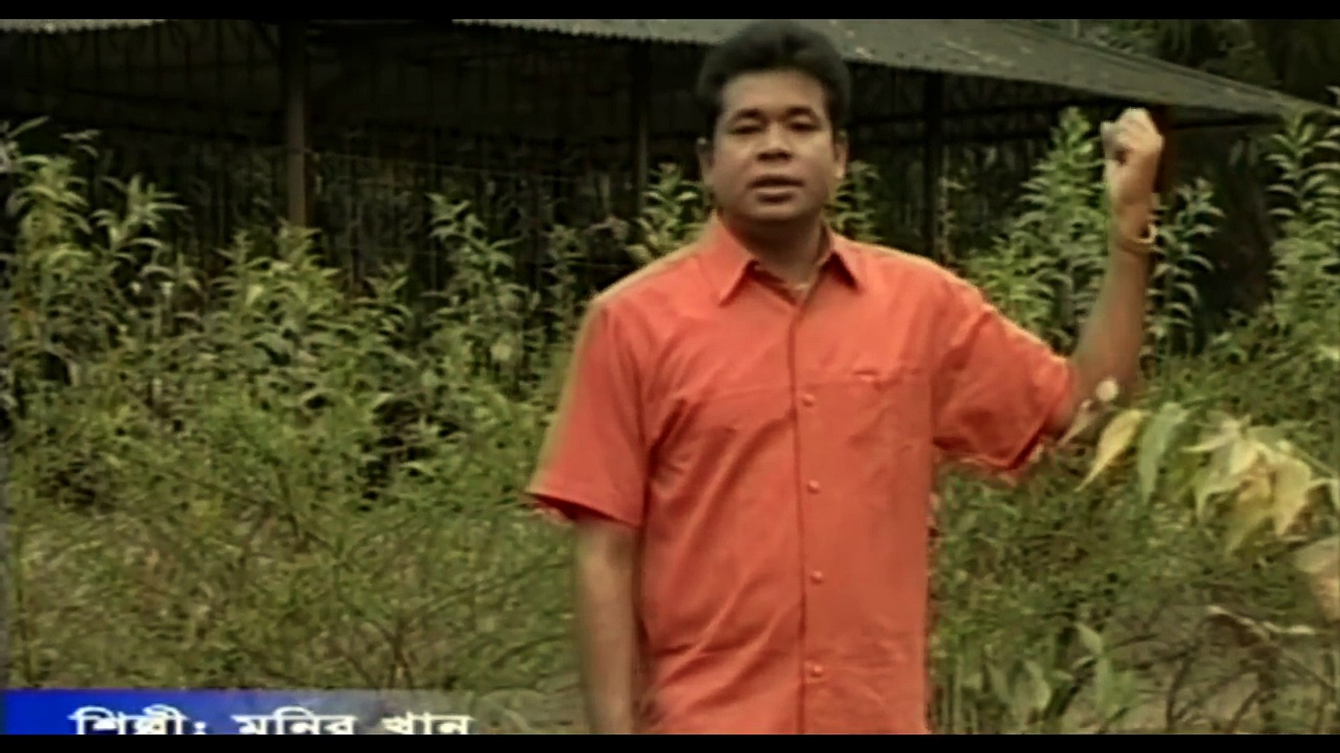 ⁣Khacha Chere Jaire Pakhi -  Monir Khan - Bangla Music Video