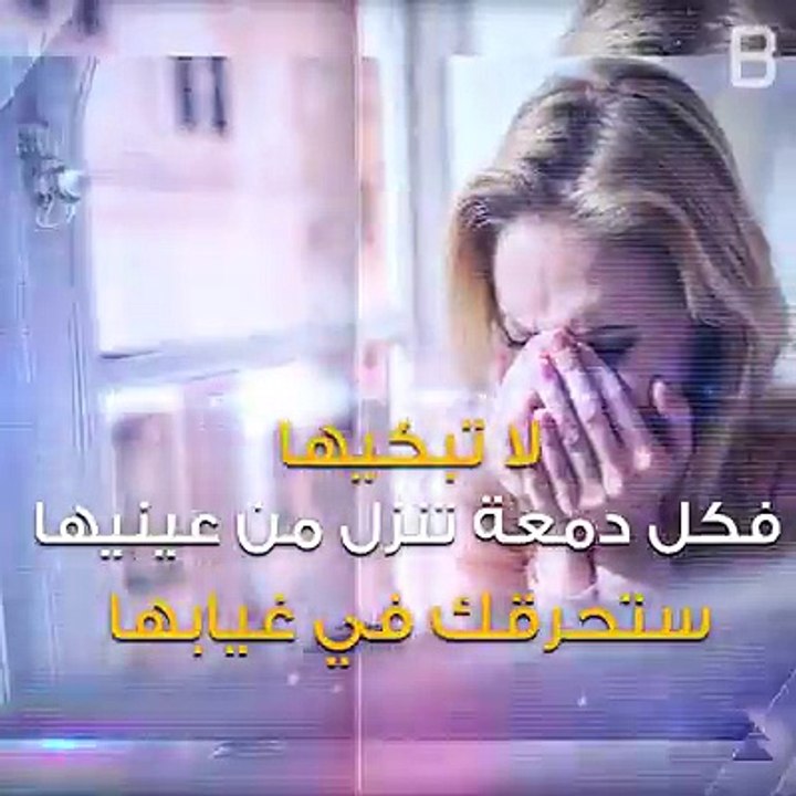 اعتني بأمك واعلم أنها لن تبقى معك مدى الحياة