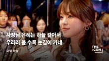 [모델 하늘] 사장님 은혜는 하늘 같아서 우러러 볼 수록 눈길이 가네