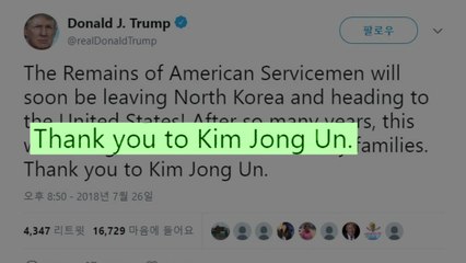 트럼프 "김정은 고맙다...훌륭한 진전" / YTN