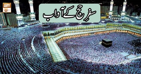 Masail e Hajj - 27th July 2018 - ARY Qtv