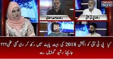 Kia PTI ko Election 2018 Ki Jeet Plate Main Rakh Kar Di Gai Hai | Nadia Mirza