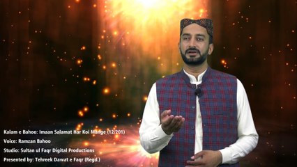Kalam e Bahoo – Imaan Salamat Har Koi Mange (12/201)