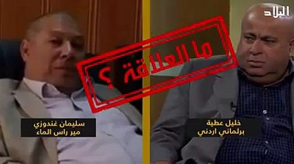 "مير راس الماء" يثير زوبعة وصدمة جديدة .. ماذا حدث؟شاهدوا: