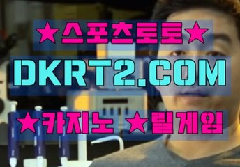 온라인카지노사이트  인터넷카지노사이트 DKRT2쩜 C0M ∪∩ 카지노총판모집