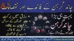 Chand Girhan Ka Wazifa | Chand Grahan Ki Dua | Moon Eclipse Wazifa For Rizq | Wazifa For Rizq Barkat