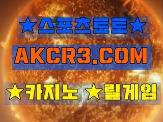 온라인스포츠토토 인터넷스포츠토토  AKCR3쩜 C0M ≪≫사다리분석픽