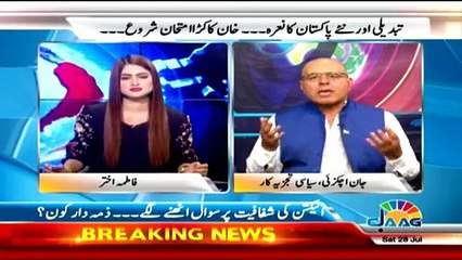 Jaag Special - 28th July 2018