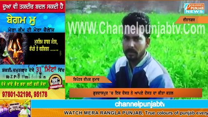 ਦੇਖੋ ਅੱਜ ਕਲ ਦੇ ਕਲਯੁੱਗੀ ਦੋਸਤ ਦੀ ਕਾਲੀ ਕਰਤੂਤ ਦੇਖ ਕੇ ਉੱਡ ਜਾਣਗੇ ਹੋਸ਼