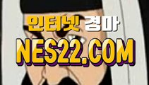 온라인경마사이트  인터넷경마사이트 N E S 22쩜 C0M →˛→ 스포츠경마