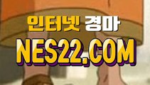 온라인경마사이트  인터넷경마사이트 N E S 22쩜 C0M →˛→ 인터넷경륜