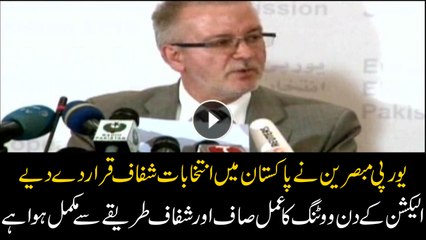 European experts say that the entire Pakistani Elections have been absolutely fair