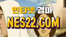 온라인경마사이트  인터넷경마 N E S 22쩜 C0M →˛→ 에이스경마