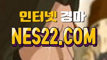 인터넷경마사이트  온라인경마사이트 N E S 22쩜 C0M →˛→ 경마문화