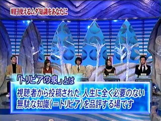 トリビアの泉　2003/01/13