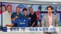 독일 홀슈타인 킬, 이재성 영입 공식 발표 '등번호 7번'