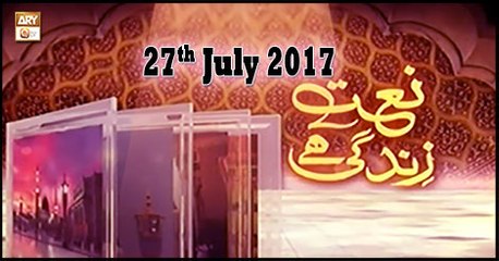 Naat zindagi hai - 27th July 2018  - ARY QTV