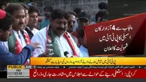 PTI main shamil honay walay Azad umeedvaroon kie press conference - 28th July 2018