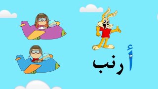 تعليم الحروف العربية للأطفال حرف الشين ش | سباق الحروف مع سوبر جميل learn Arabic