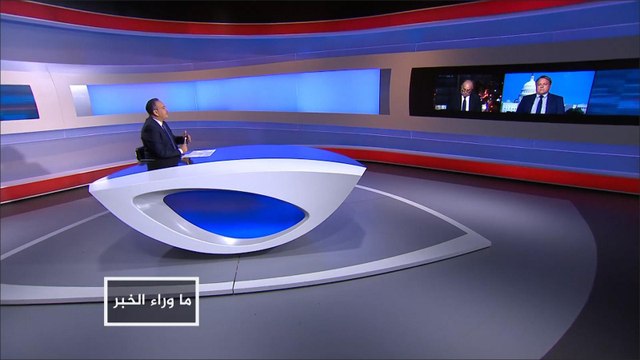 ما وراء الخبر- حقيقة الإستراتيجية الأميركية تجاه إيران