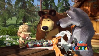 Маша и Медведь новая коллекция Ferrero Kinder Surprise!