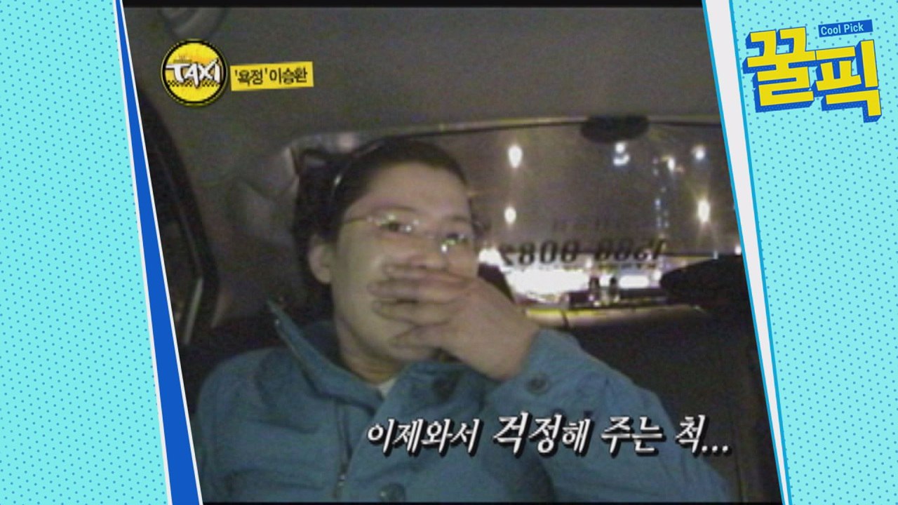 ′전참시′ 이영자, 송은이 위협하는 새싹PD(?) ′이승환 몰카′(배찢주의)