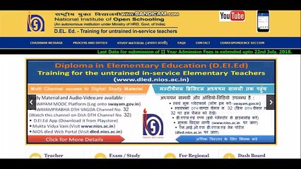 NIOS D.EL.ED घोषित हुआ 1st सेमेस्टर का रिज़ल्ट