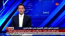 تفجير خطين لنقل الكهرباء في صلاح الدين .. بيان : انفصال خطي سامراء - ملا عبدالله ودور - حويجة بعد استهدافهما بعبوات ناسفة #الشرقية_نيوز