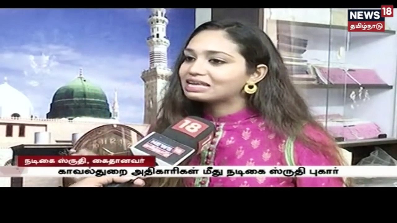 என்னை நிர்வாணமாக்கி துன்புறுத்தினார்கள்-நடிகை ஸ்ருதி அதிரடி குற்றச்சாட்டு| Actress sruthi complaint